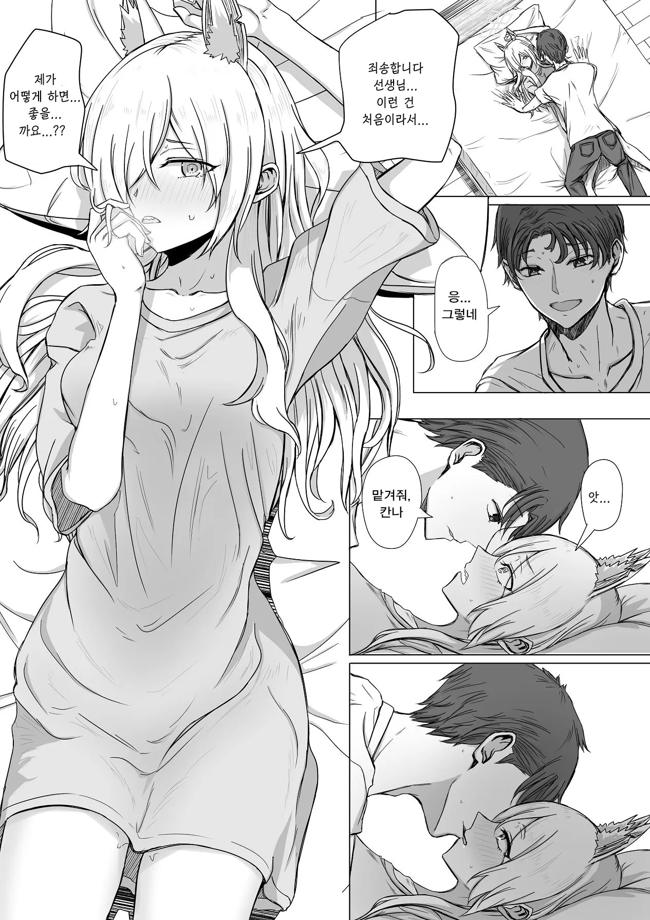 Sensei, Konya Ikaga desu ka? | 선생님, 오늘 밤 어떠신가요 page 6 full