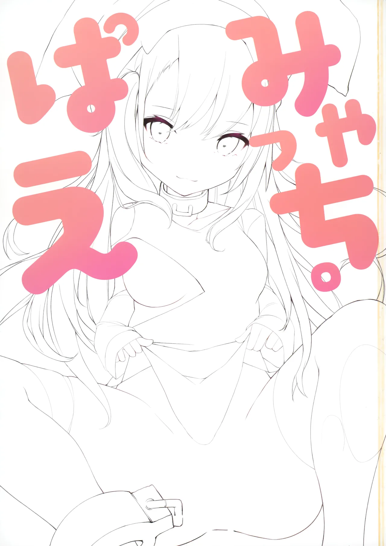 Pamia Ecchi.  Stitched! page 2 full