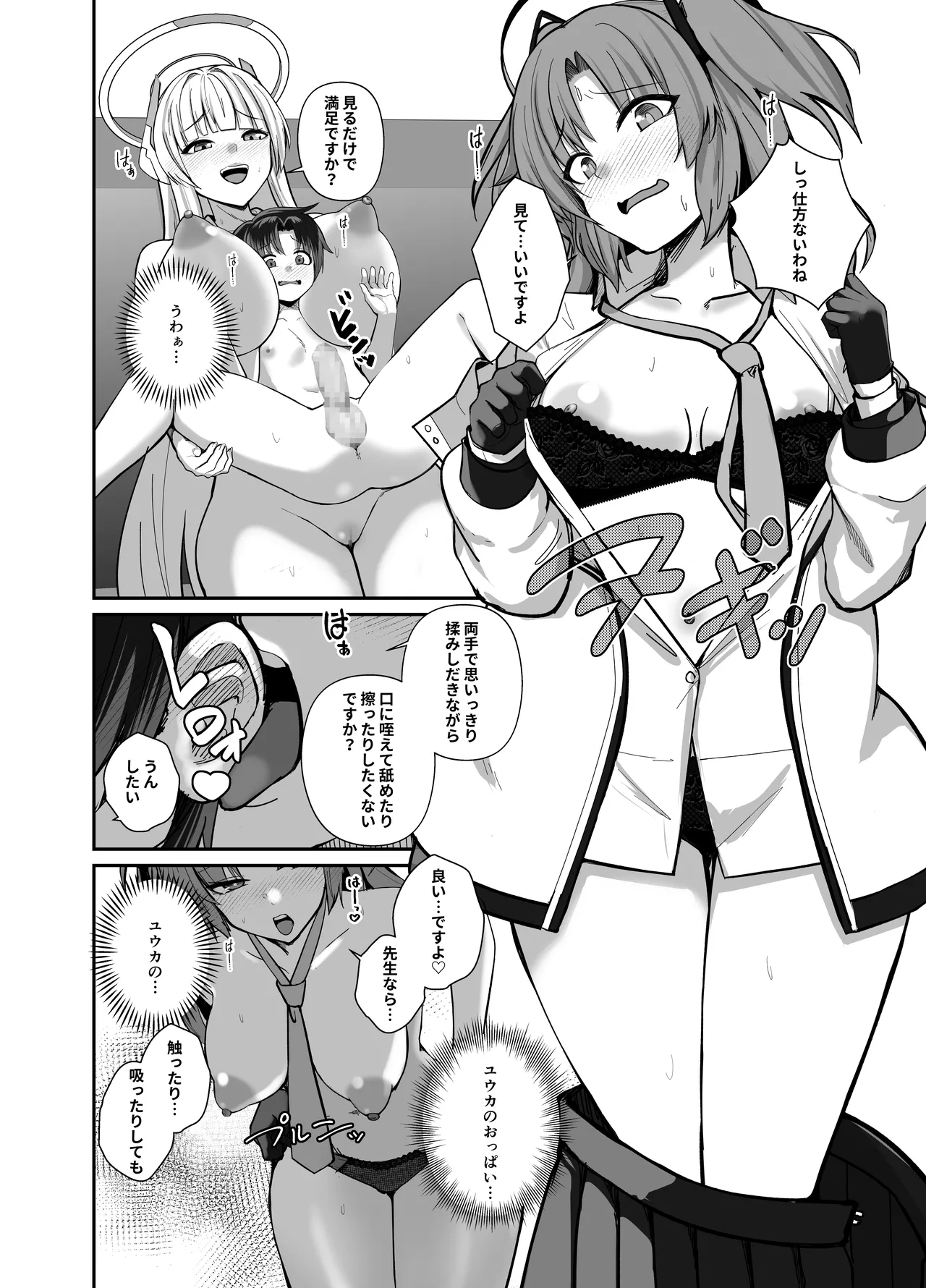 Sensei, Chotto Seitsu Itadakemasu ka? page 11 full
