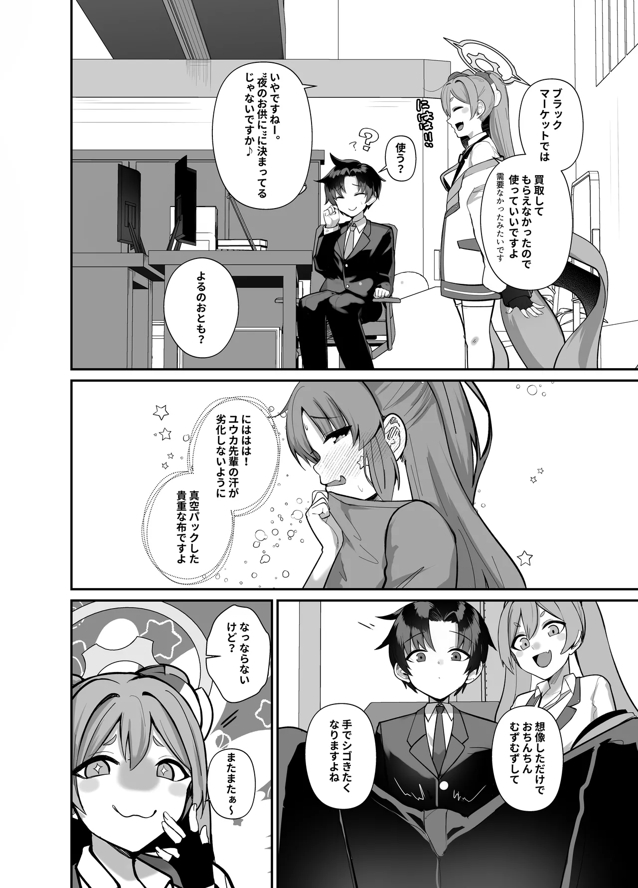 Sensei, Chotto Seitsu Itadakemasu ka? page 5 full