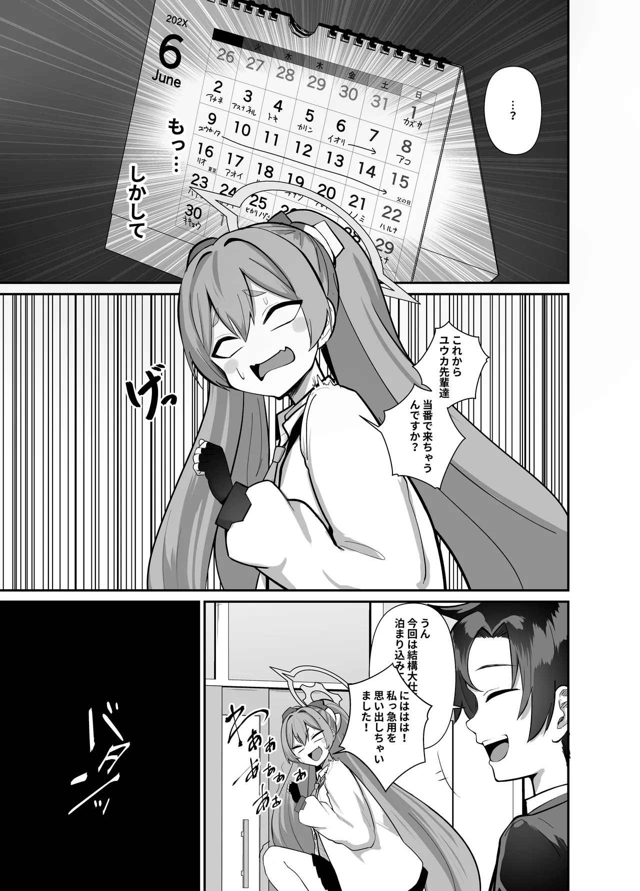 Sensei, Chotto Seitsu Itadakemasu ka? page 6 full