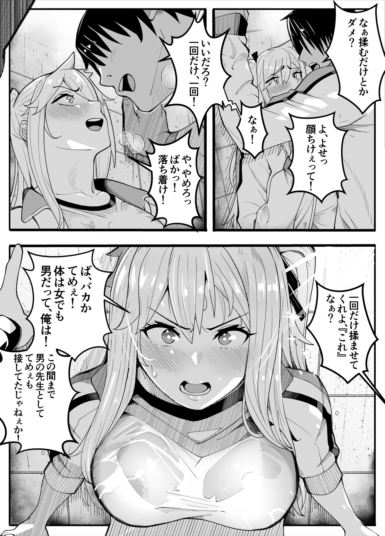 【TS】TSぶ！2～メス堕ち編～【女体化】 page 7 full