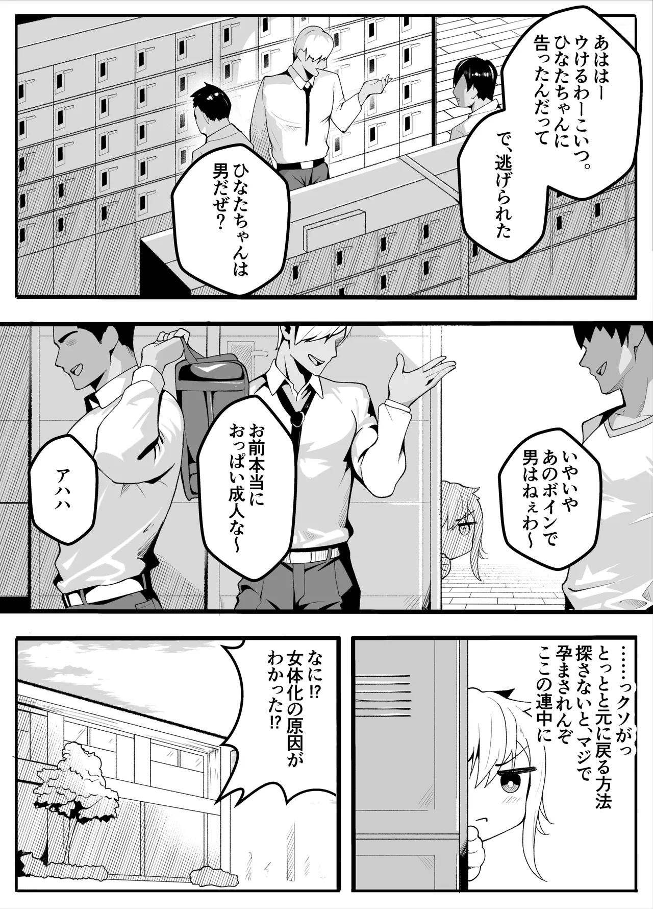 【TS】TSぶ！2～メス堕ち編～【女体化】 page 8 full