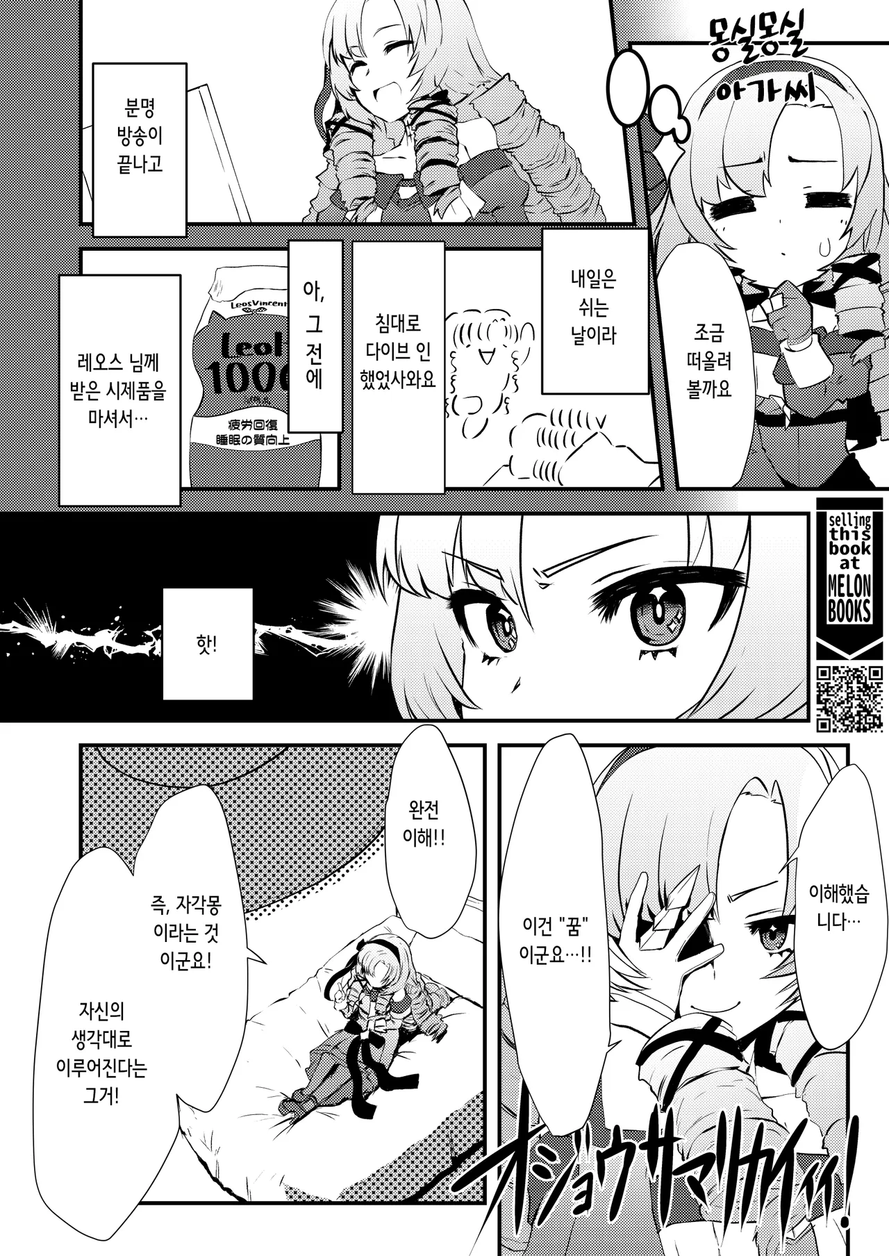 Kore Ero Trap Odungeon desuwa~!? | 이거 에로 트랩 던전이사와요~!? page 3 full