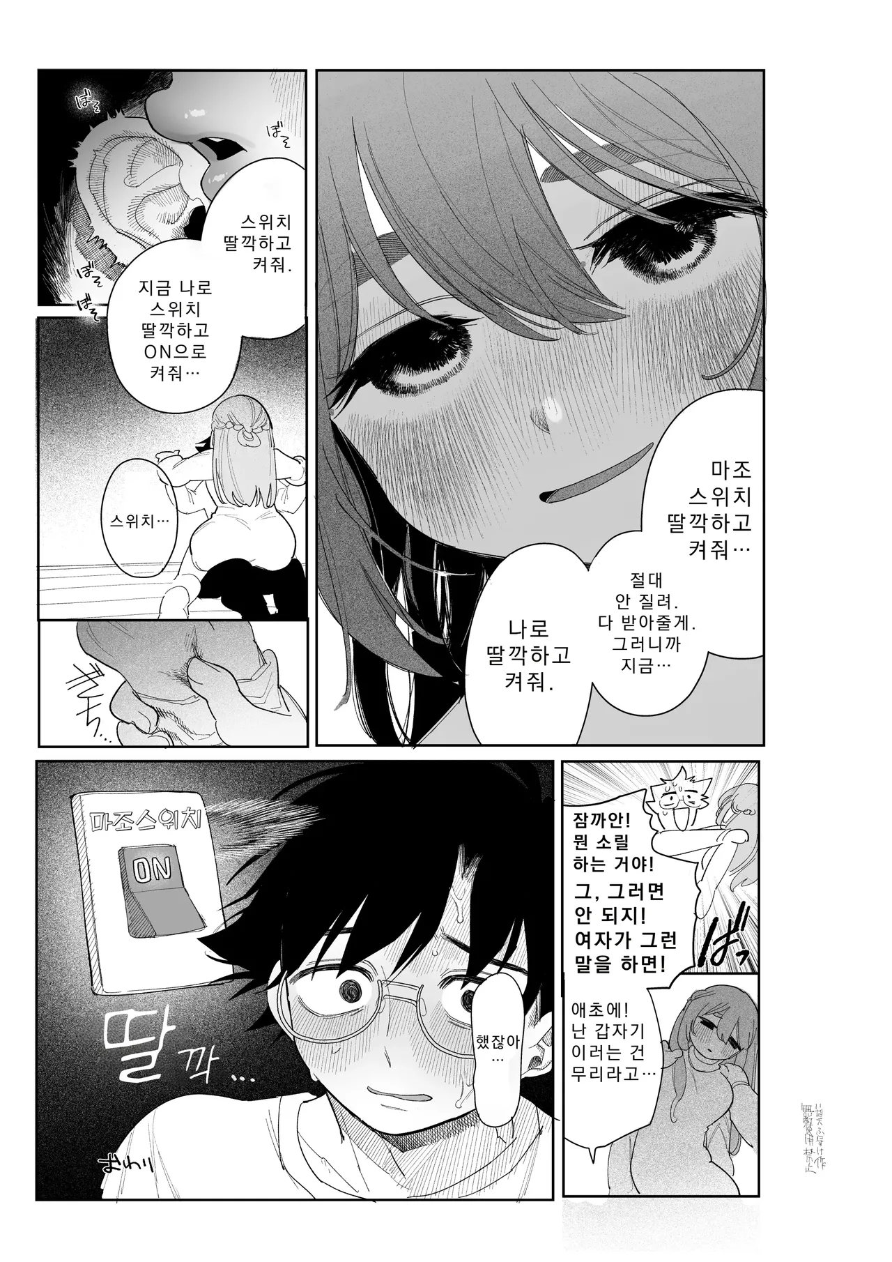 마조 스위치 page 6 full