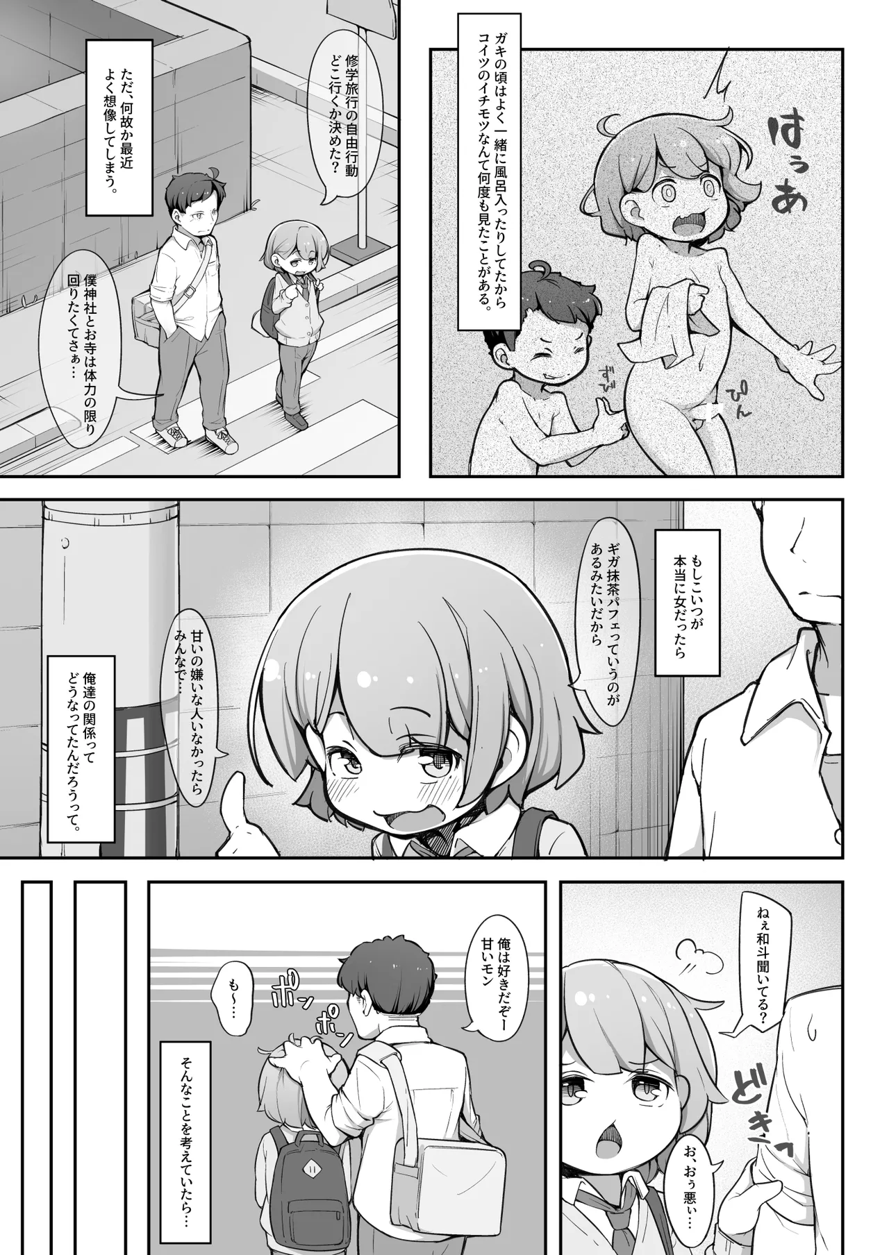 TS Shite kara Shinyuu ♂ ni Choukyou Sareteimasu. page 4 full