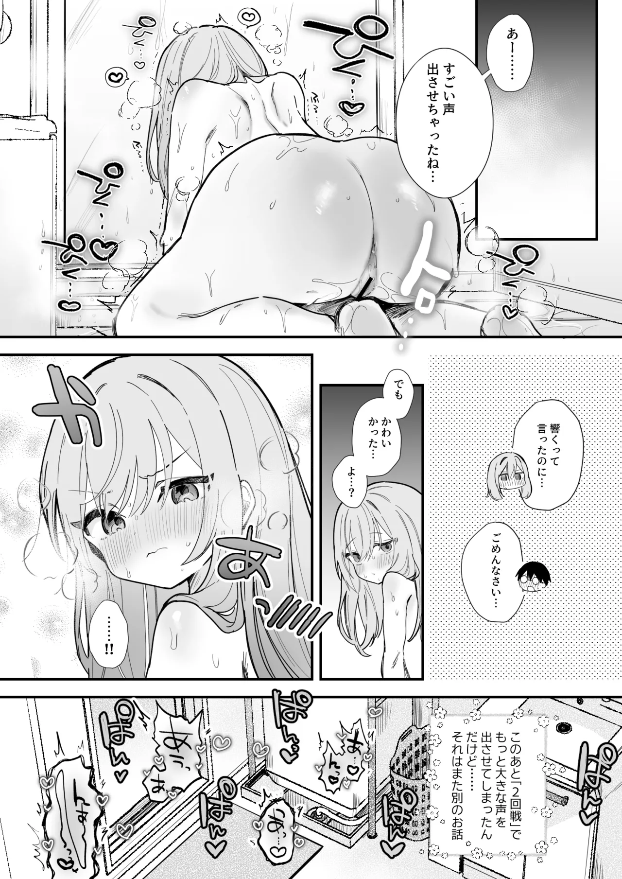 お風呂場乳首責め漫画10P page 11 full