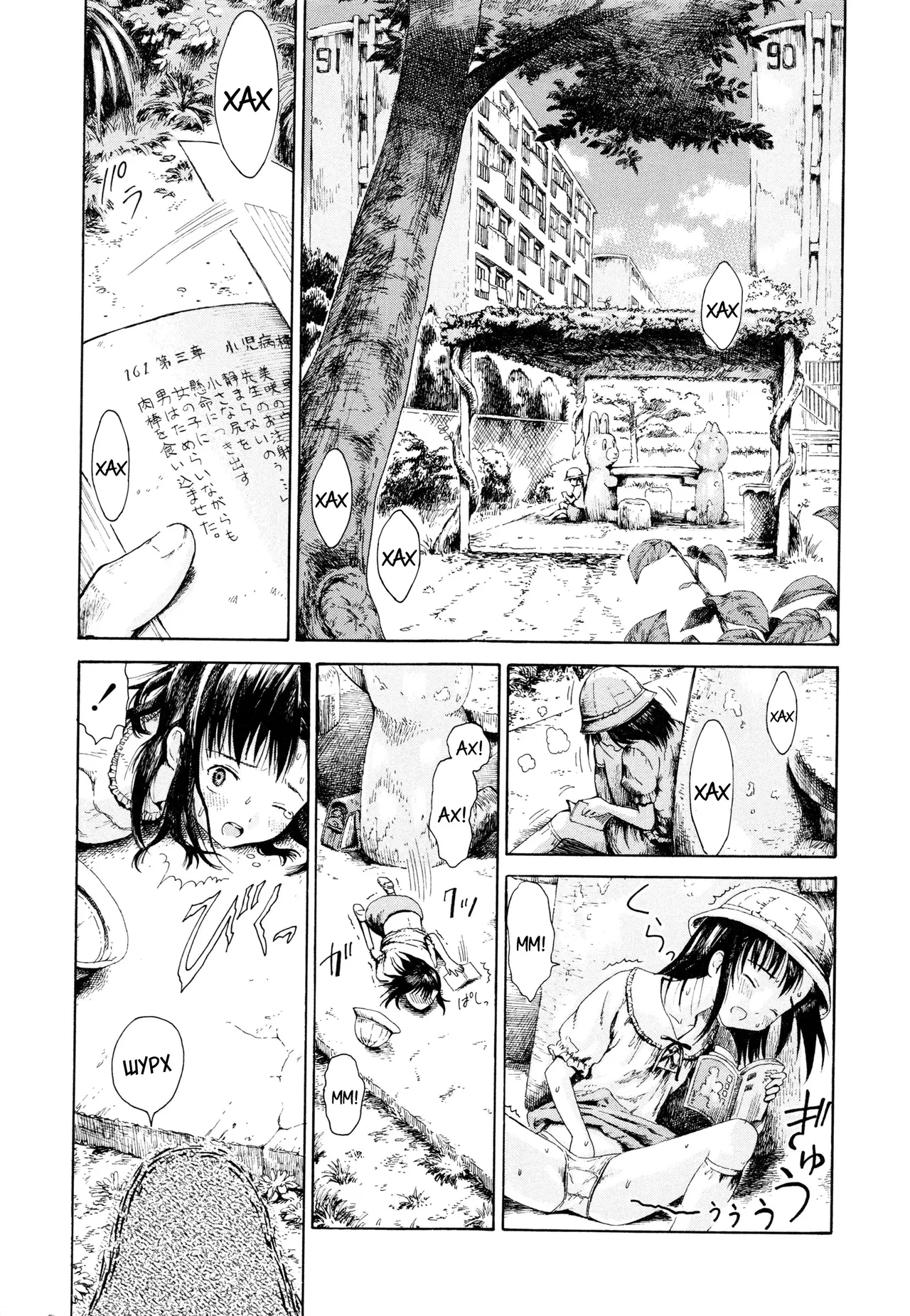 Danchi no Ko | Дитя Земли page 1 full