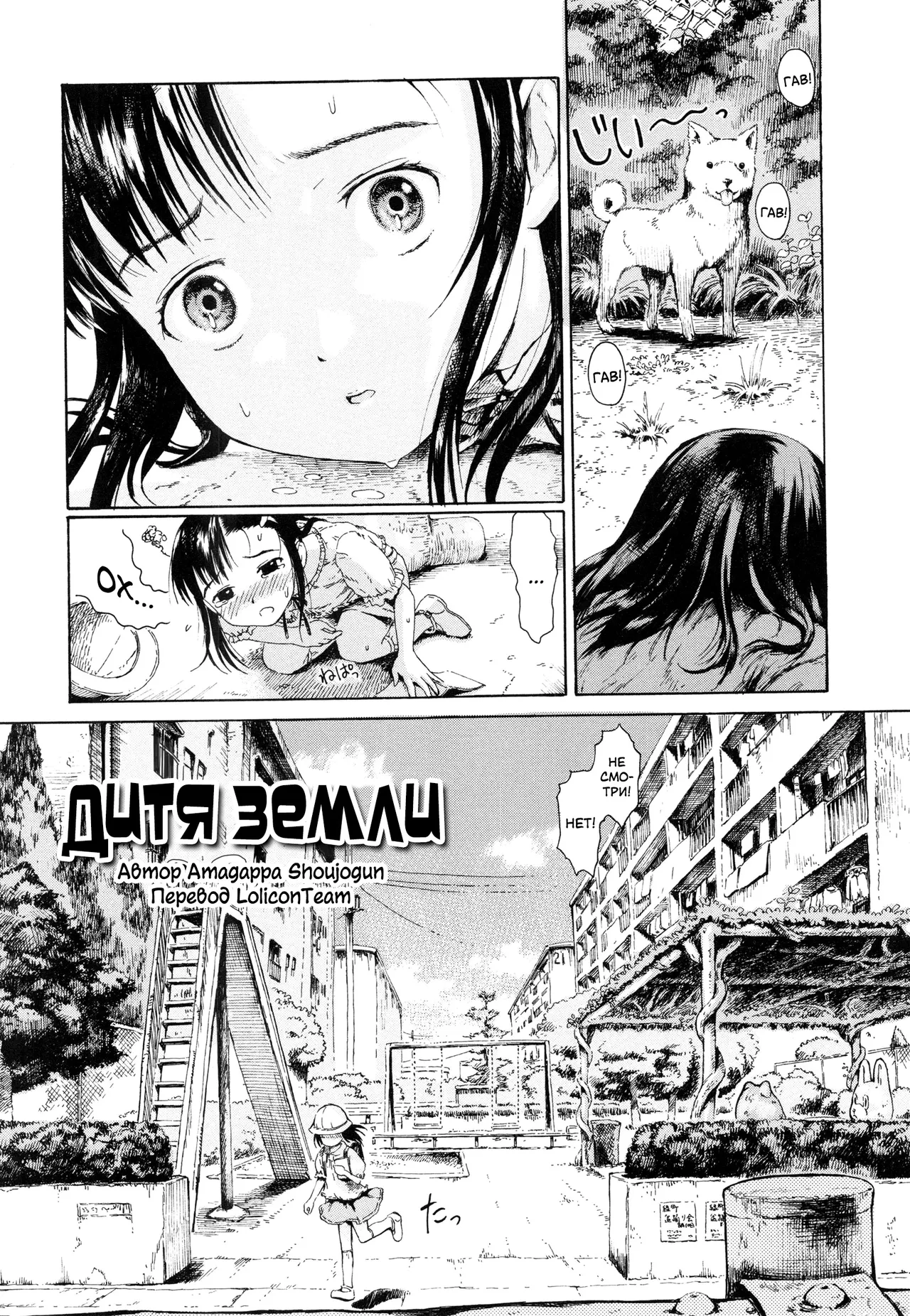 Danchi no Ko | Дитя Земли page 2 full