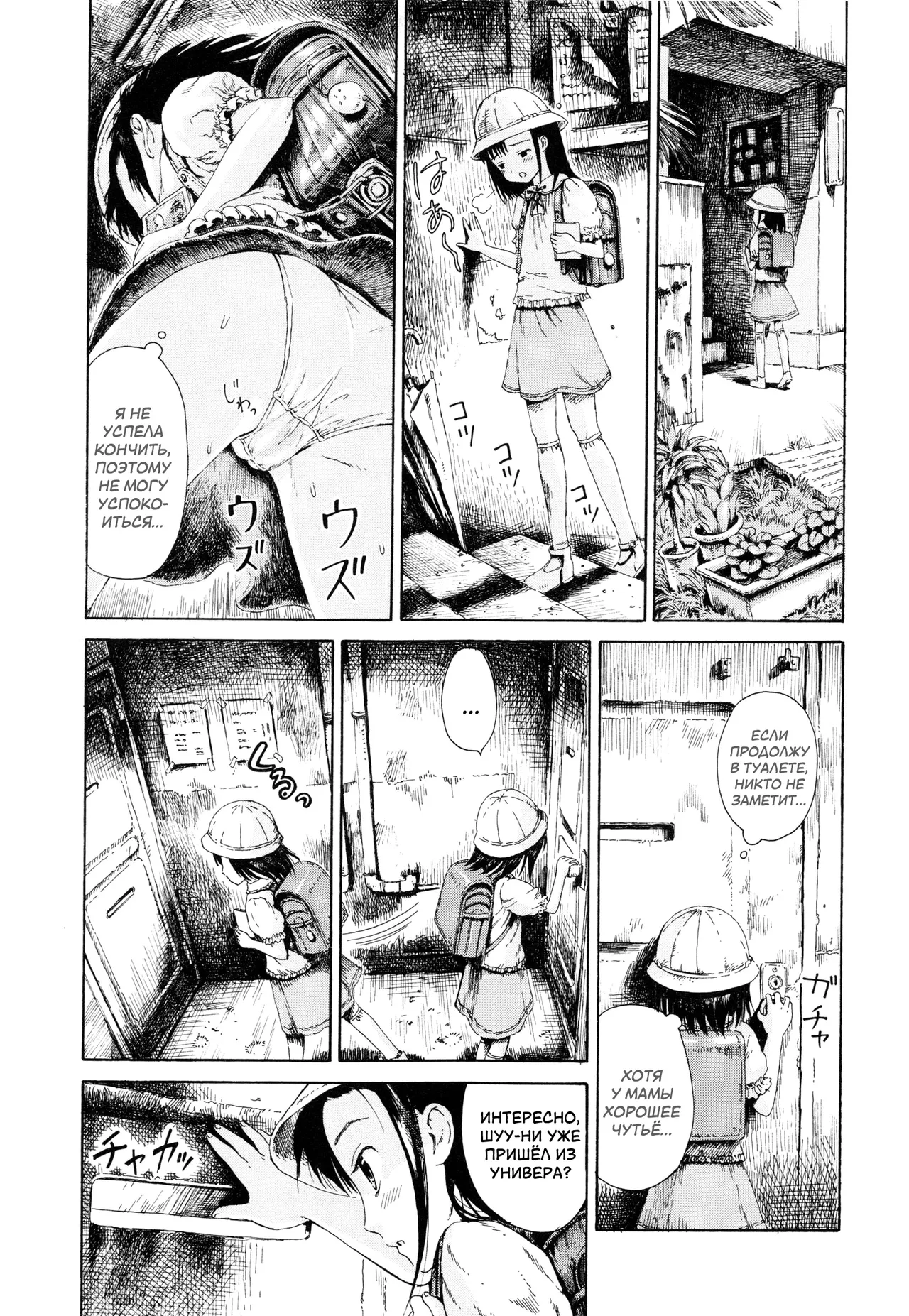 Danchi no Ko | Дитя Земли page 3 full