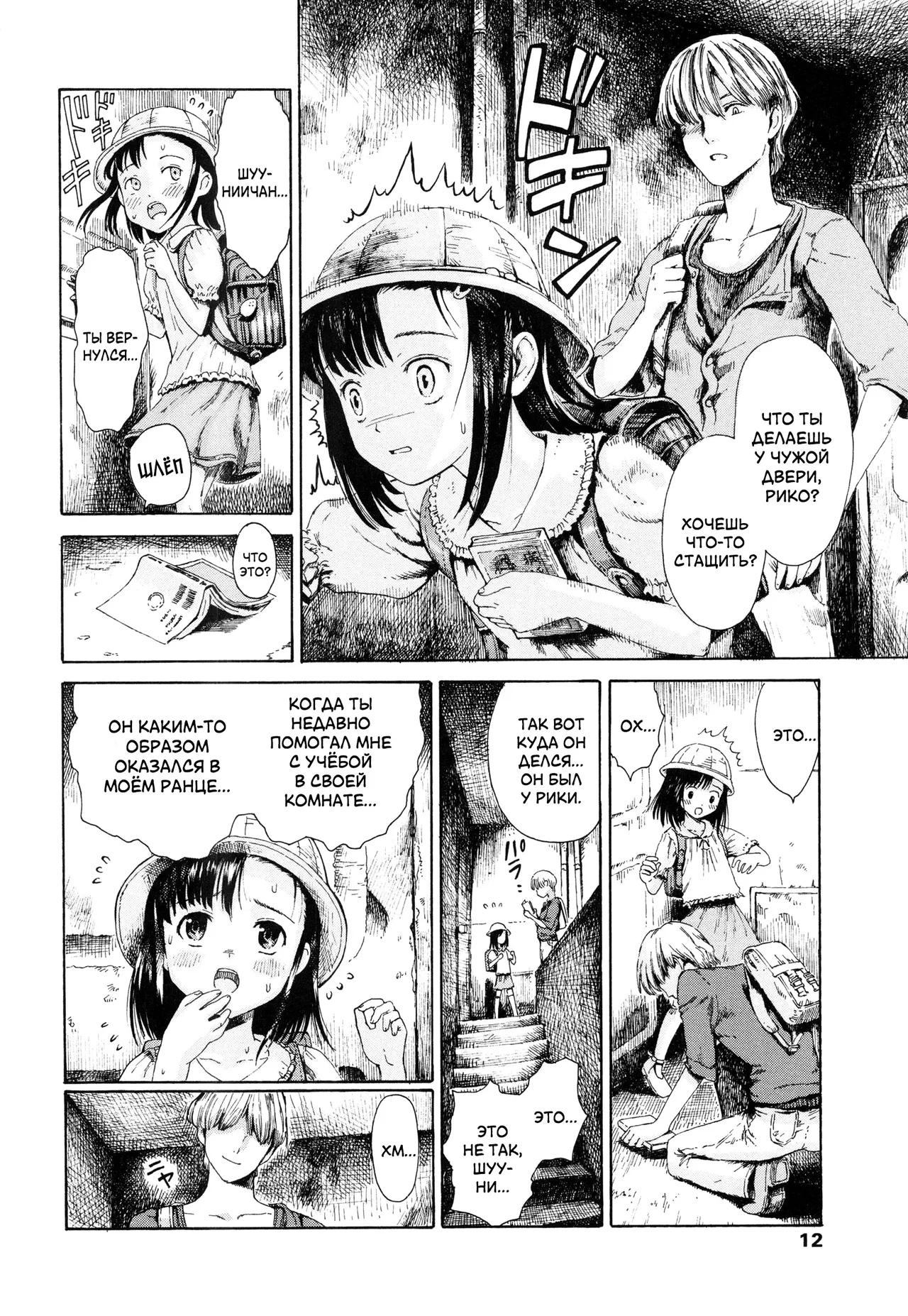 Danchi no Ko | Дитя Земли page 4 full