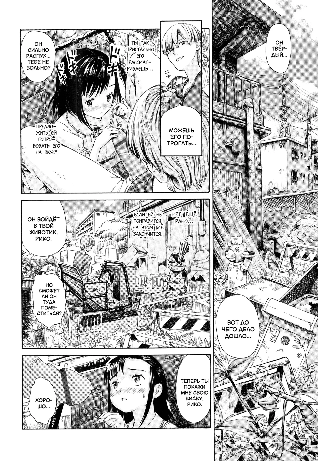 Danchi no Ko | Дитя Земли page 6 full