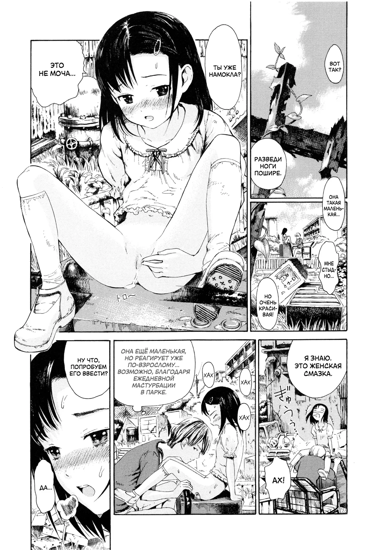 Danchi no Ko | Дитя Земли page 7 full