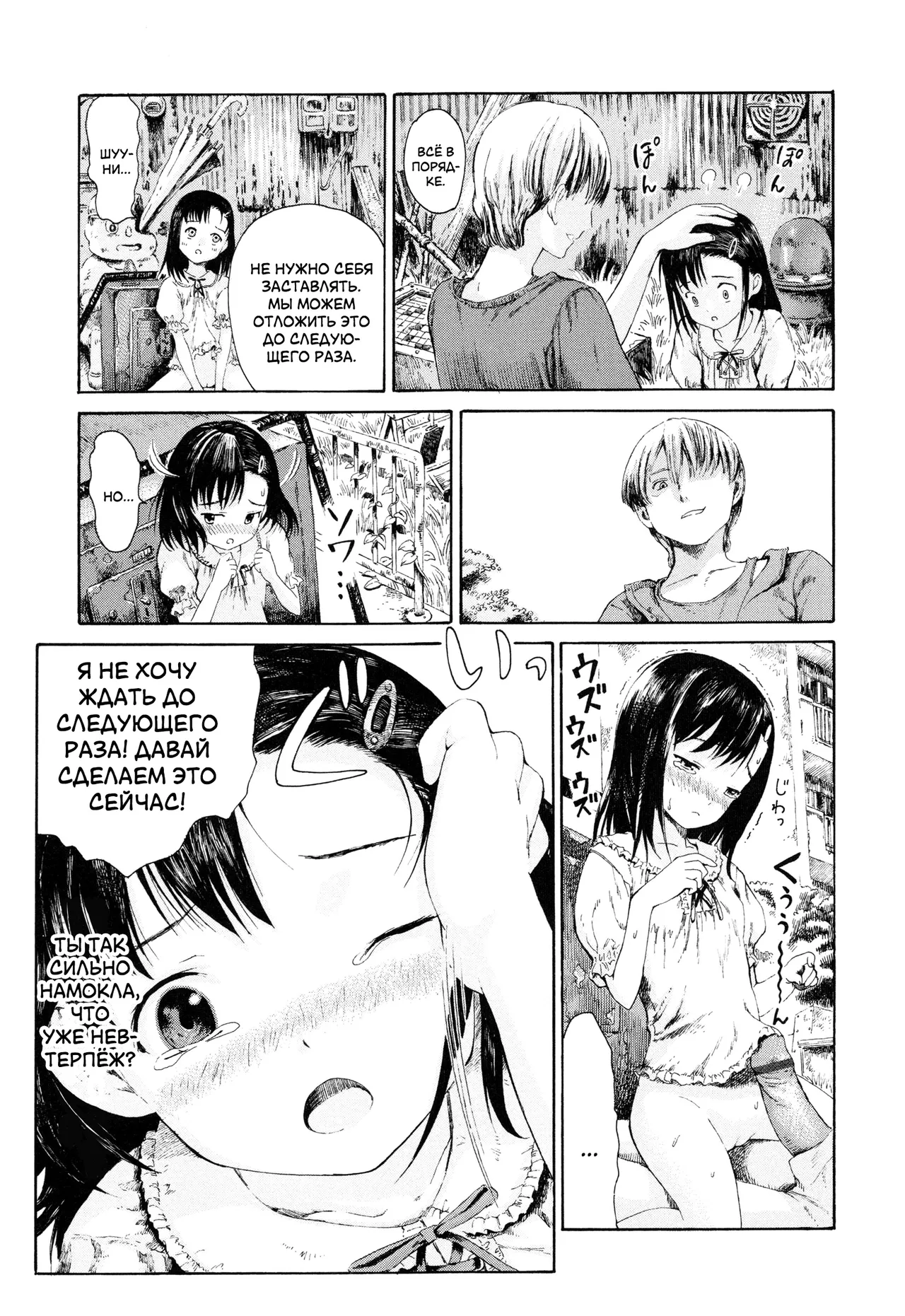 Danchi no Ko | Дитя Земли page 9 full