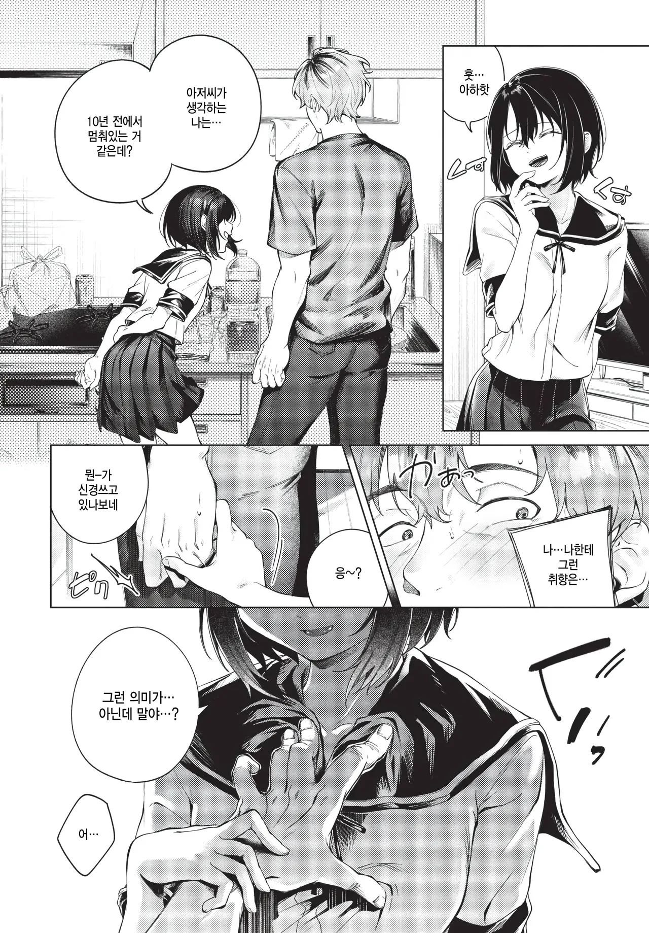 Tonari no mayo chan page 4 full