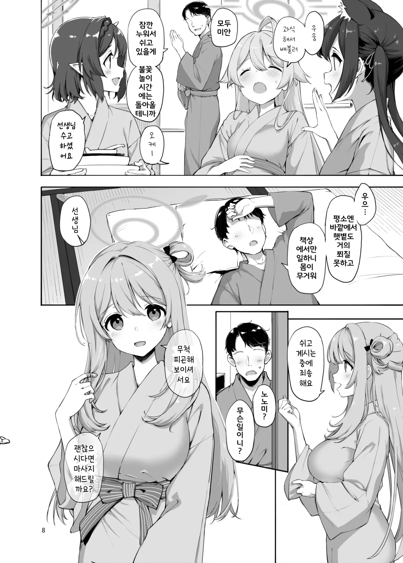 Abydos no Natsuyasumi | 아비도스의 여름방학 page 7 full