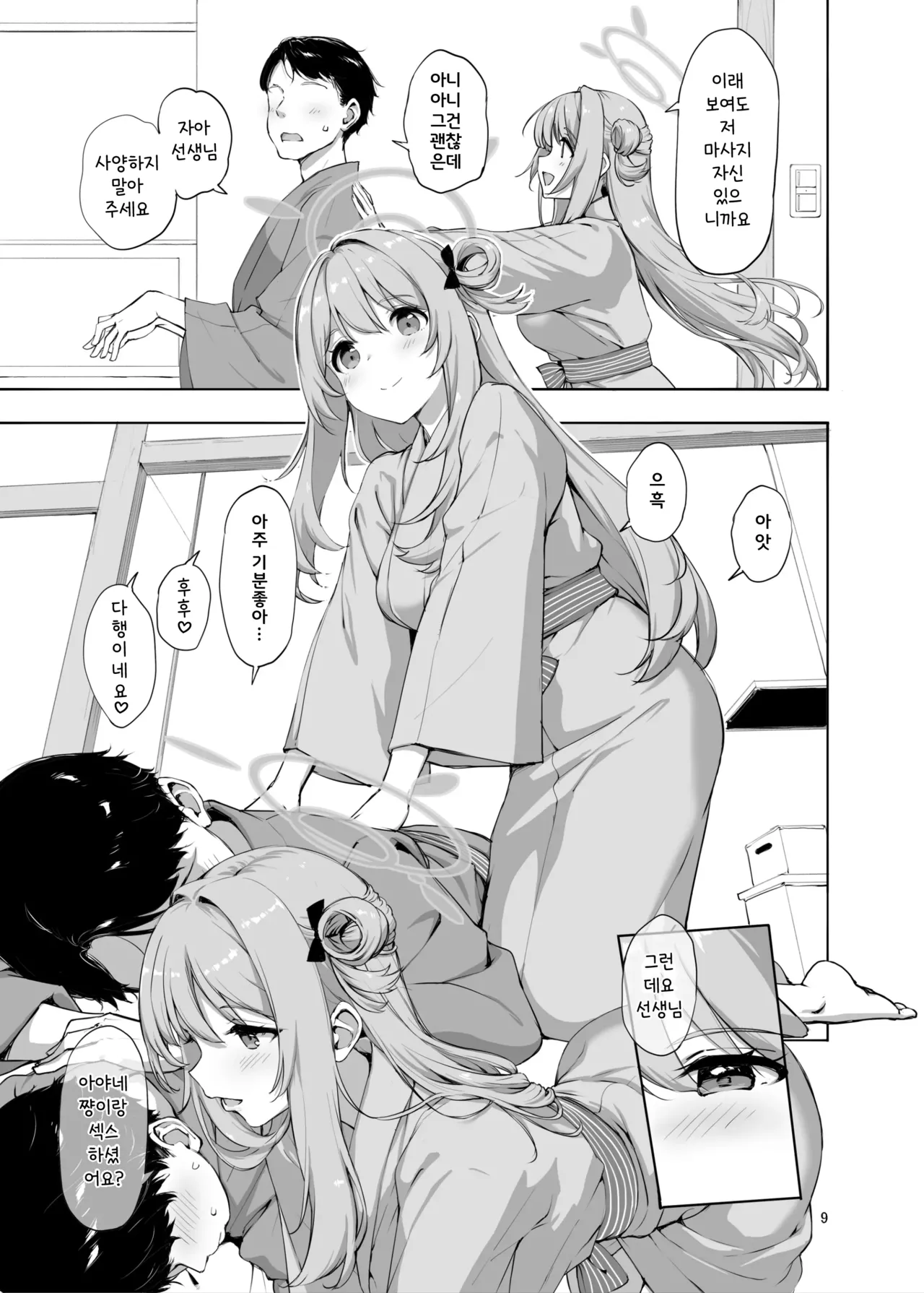 Abydos no Natsuyasumi | 아비도스의 여름방학 page 8 full