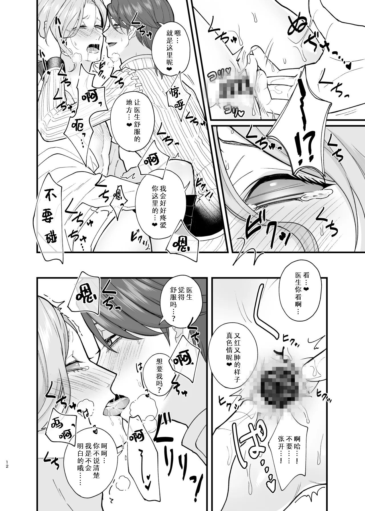 Role Playing Game page 12 full