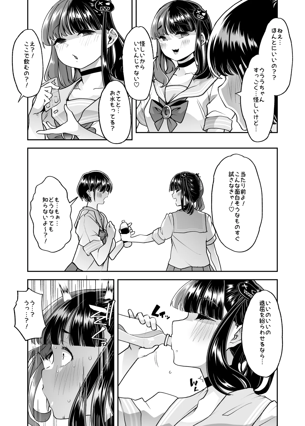 メ○ガキちゃんも射精病 page 10 full