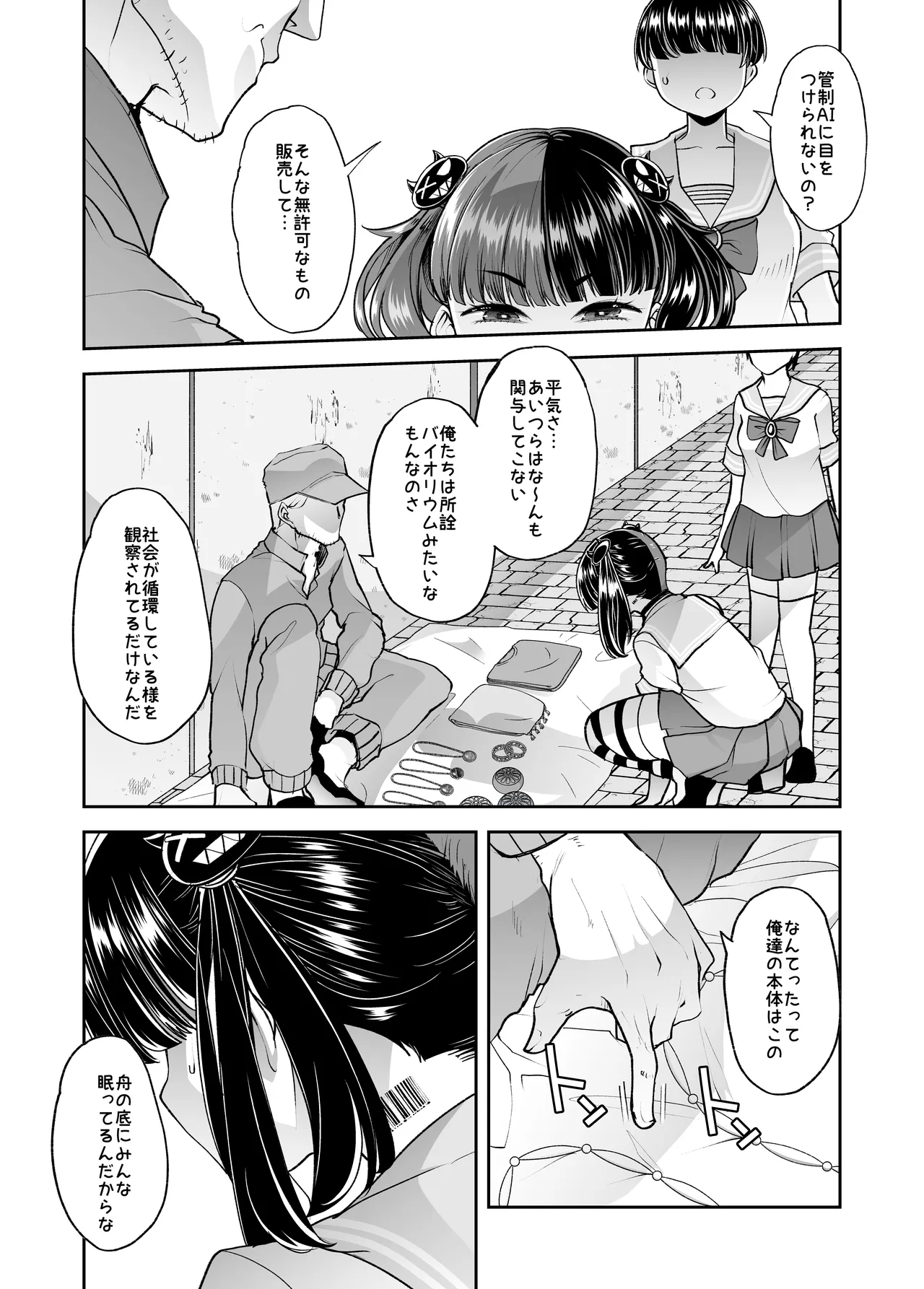 メ○ガキちゃんも射精病 page 7 full
