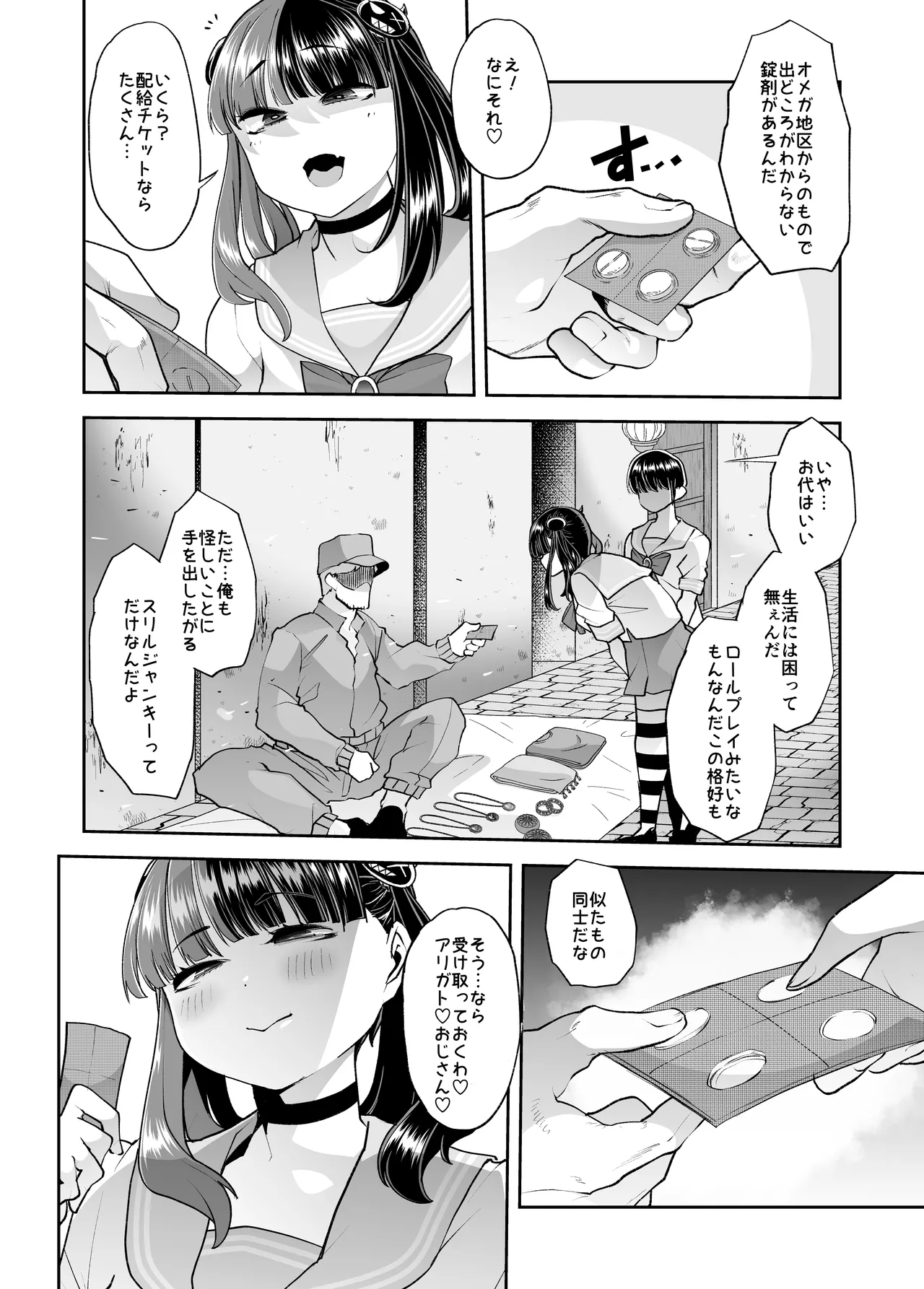 メ○ガキちゃんも射精病 page 9 full