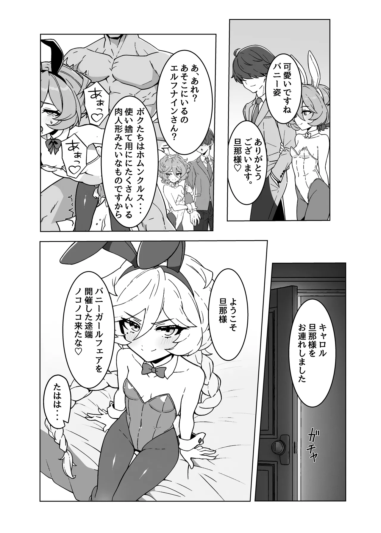 ningyou no o sigoto7 page 4 full