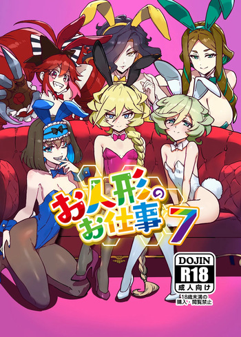 [Monochrome Inu (Onion Soup)] ningyou no o sigoto7 (Senki Zesshou Symphogear) [Digital] cover
