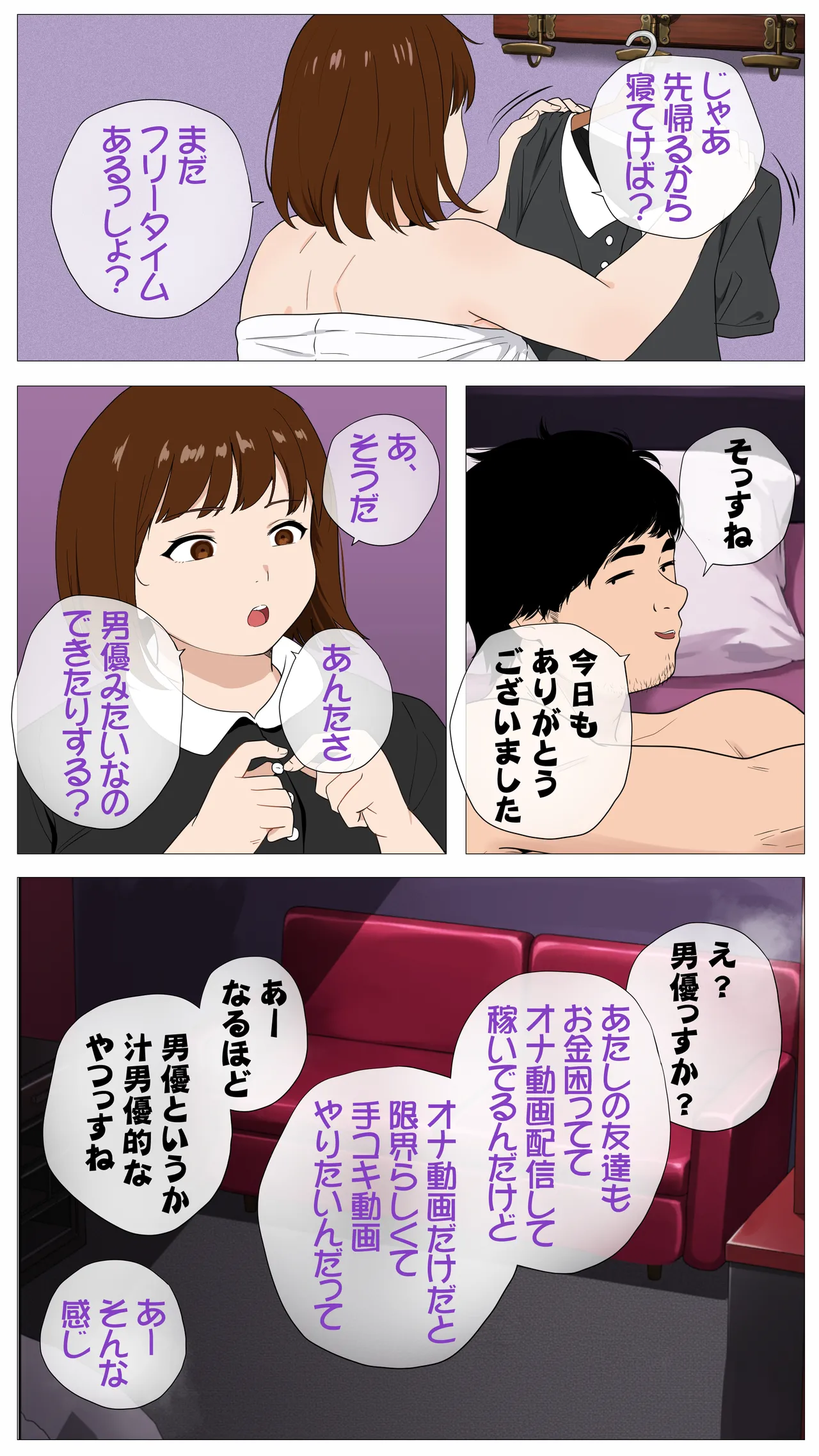 配信で稼ぎたい塩ギャルと陰キャの俺 page 3 full