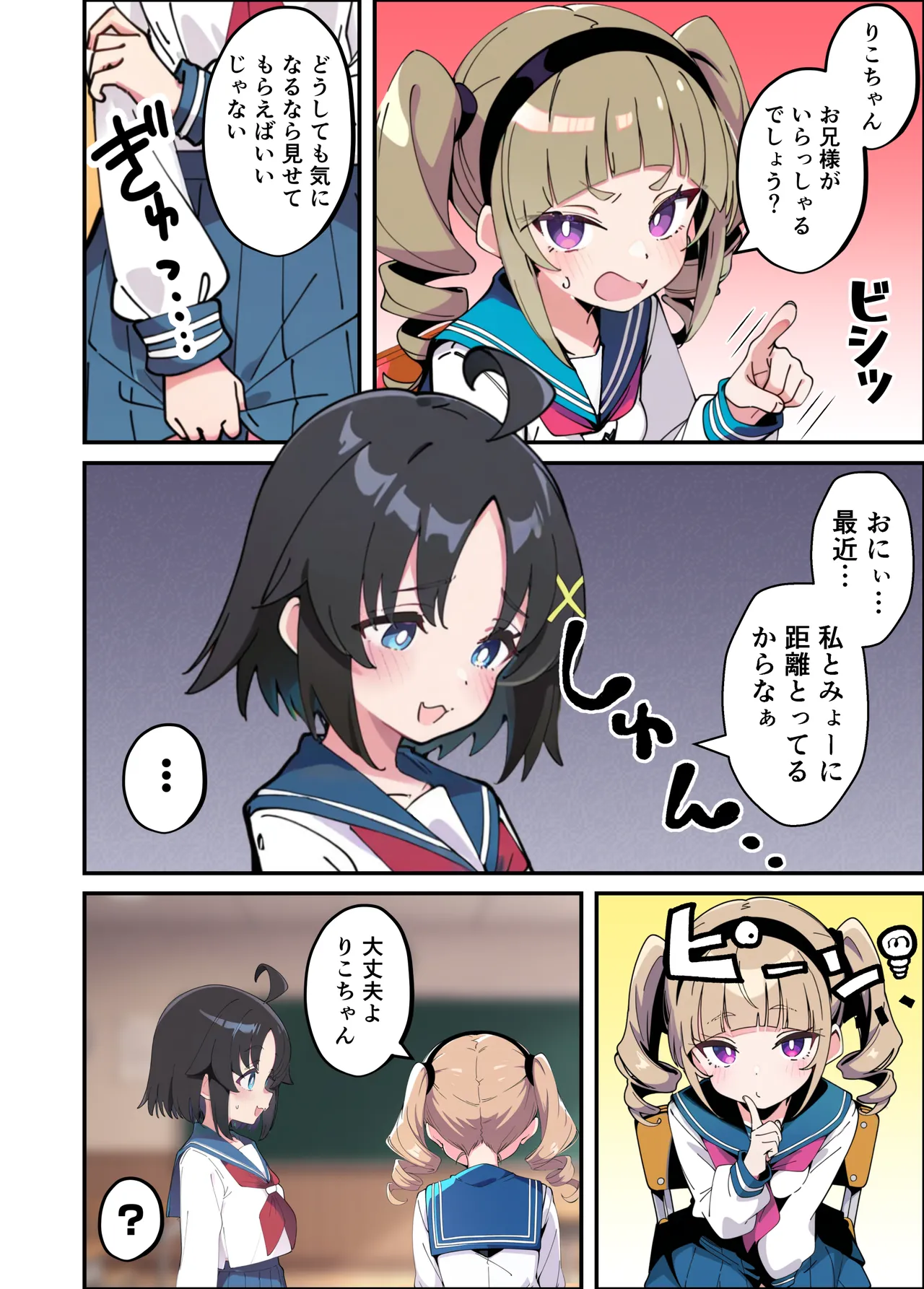 Sei ni Koukishin Ousei na Imouto to Jissen Keishiki de Seikyouiku shite Nakadashi Ecchi suru Hanashi page 11 full