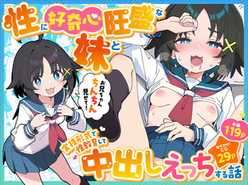 [Akumekun] Sei ni Koukishin Ousei na Imouto to Jissen Keishiki de Seikyouiku shite Nakadashi Ecchi suru Hanashi [AI Generated] cover