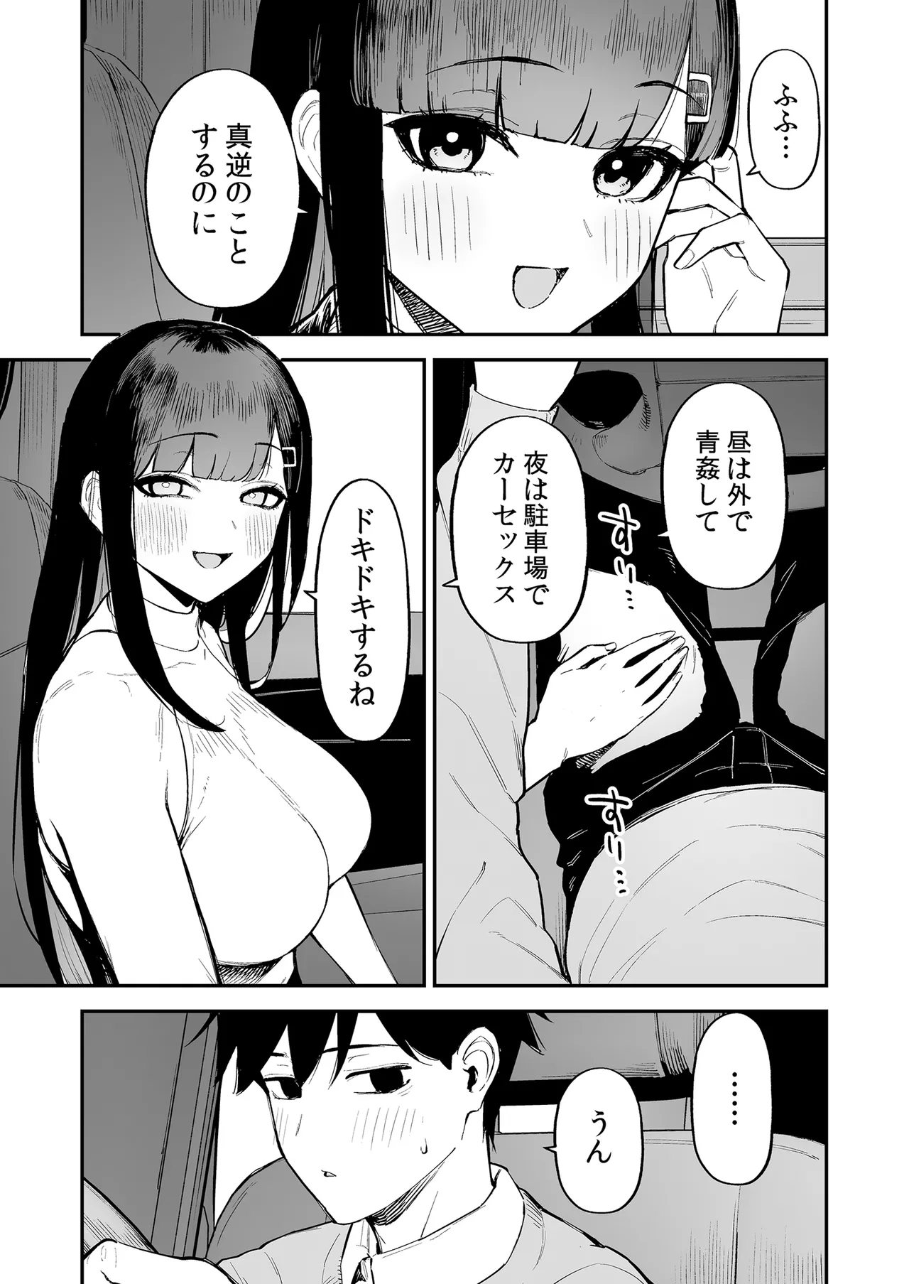 Hentai Kurokami-chan to Shougai Mob no Boku 3 page 4 full
