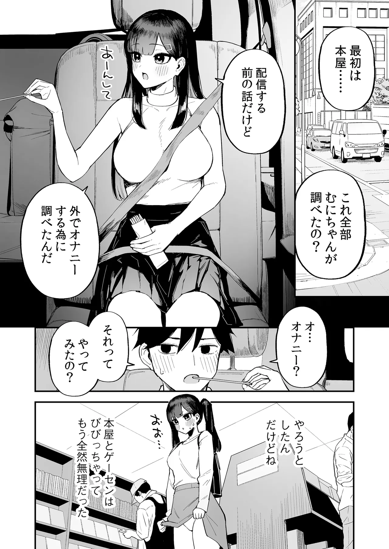 Hentai Kurokami-chan to Shougai Mob no Boku 3 page 5 full