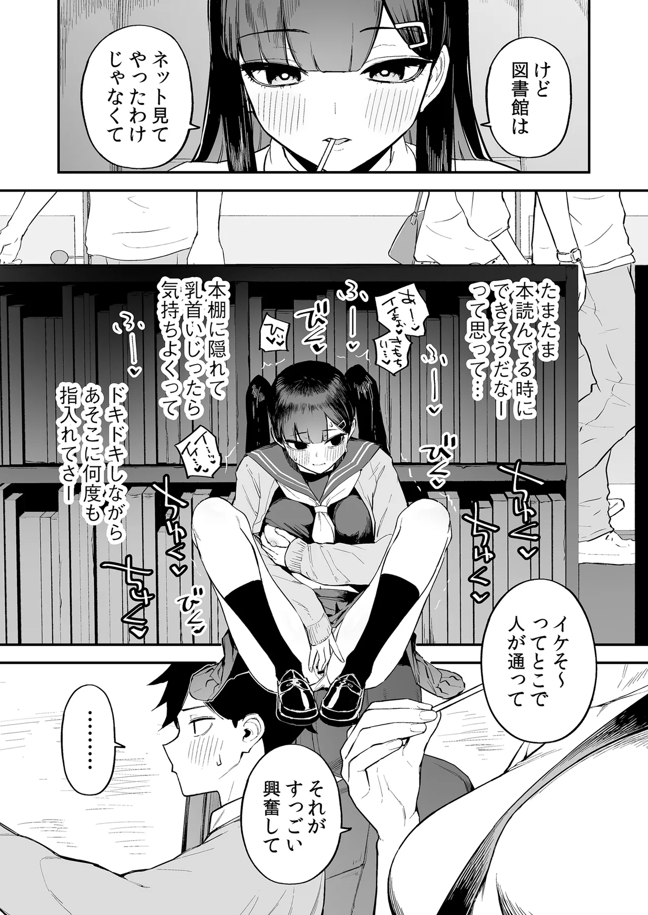 Hentai Kurokami-chan to Shougai Mob no Boku 3 page 6 full