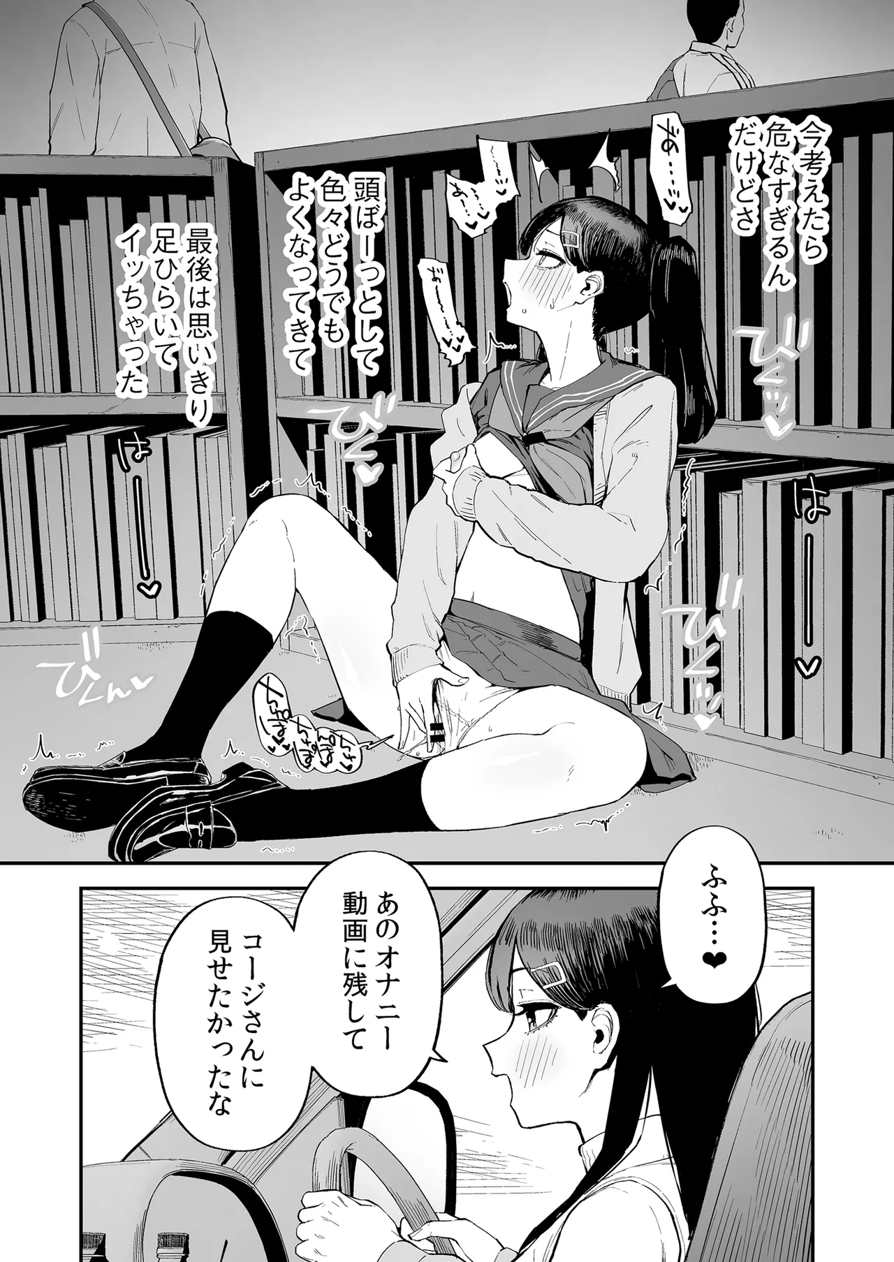 Hentai Kurokami-chan to Shougai Mob no Boku 3 page 7 full