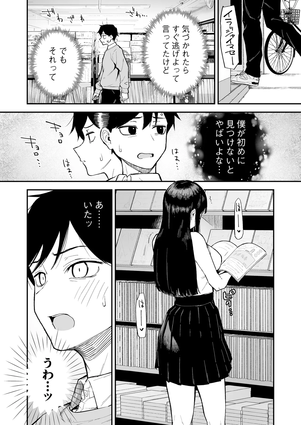 Hentai Kurokami-chan to Shougai Mob no Boku 3 page 9 full