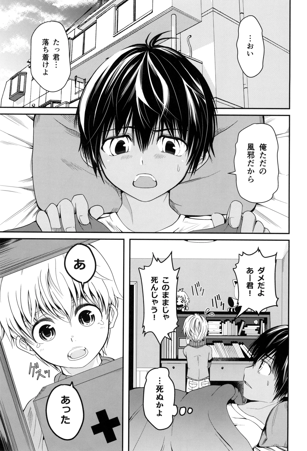 Tennen zayaku panikku page 5 full