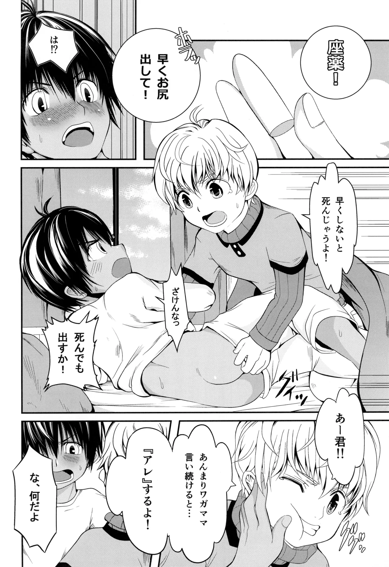 Tennen zayaku panikku page 6 full