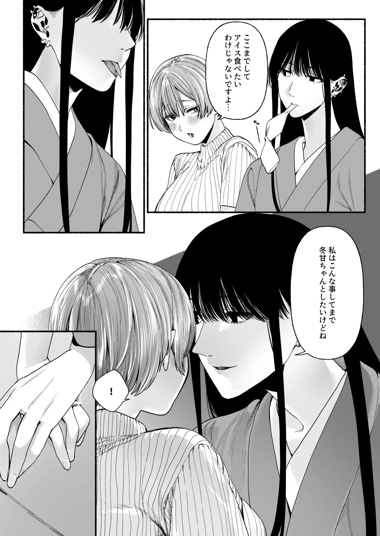 春告鳥は死んだから 弐 page 11 full
