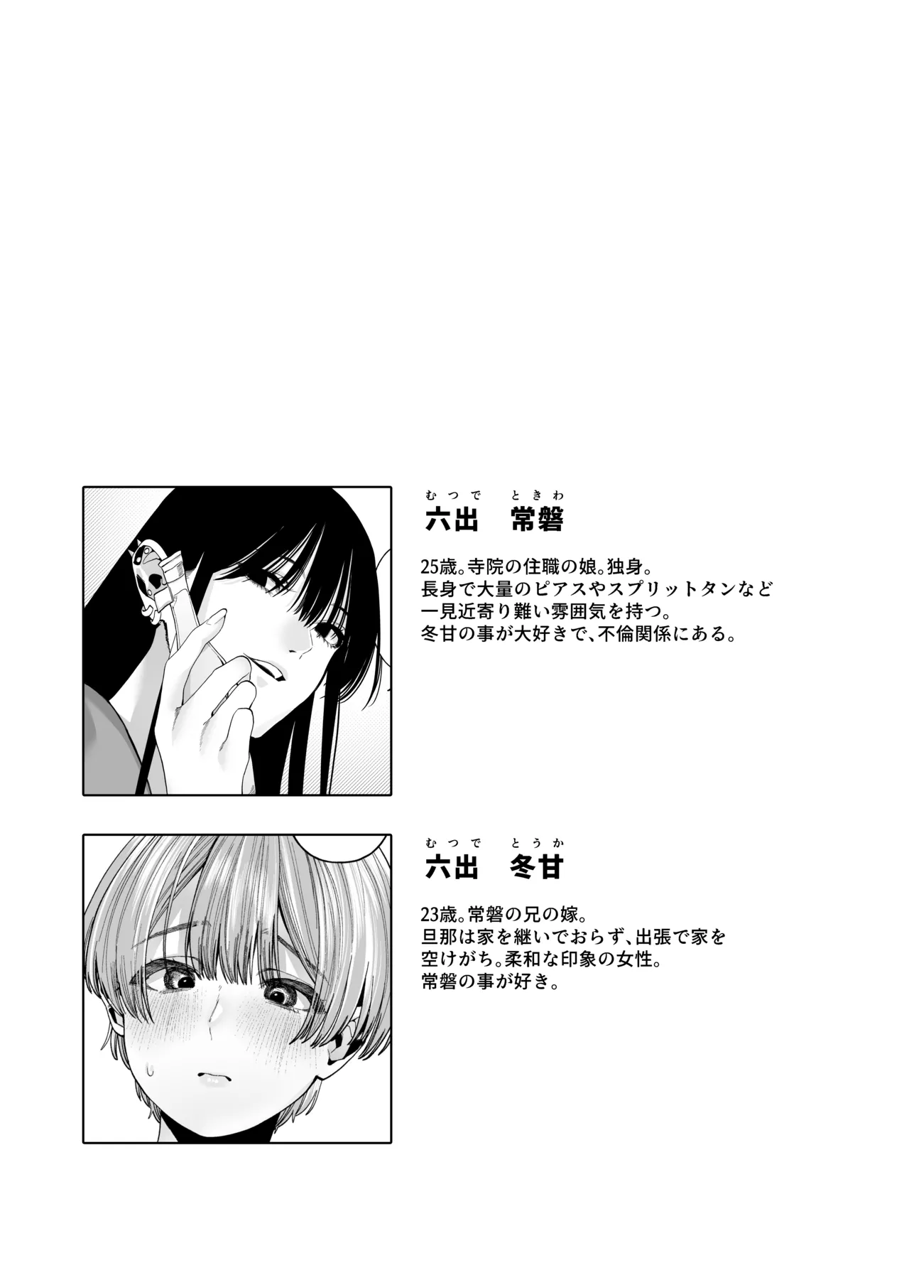 春告鳥は死んだから 弐 page 4 full