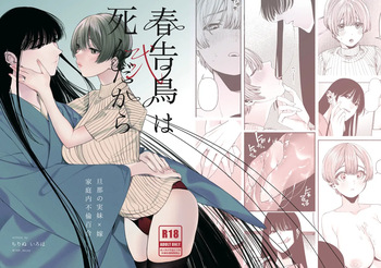 春告鳥は死んだから 弐 cover