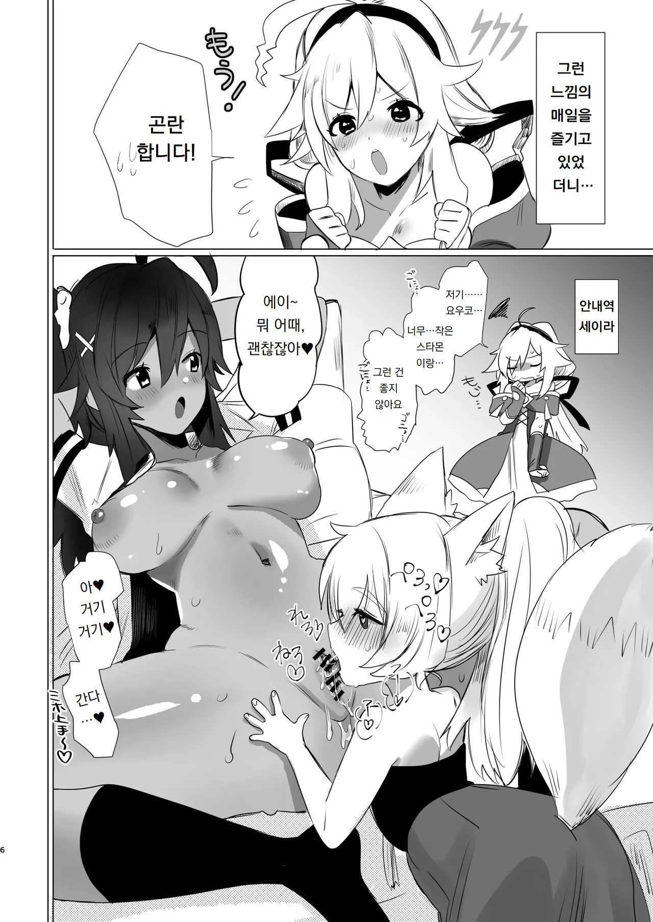 후타나리 여우소녀를 조심해 Futanari Kitsune Musume ni Goyoushin page 6 full