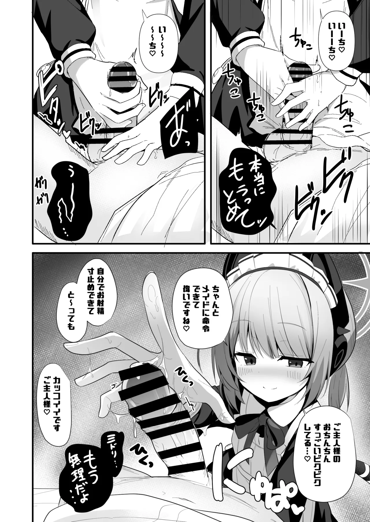 Maid Midori wa Sundome Shitai page 11 full