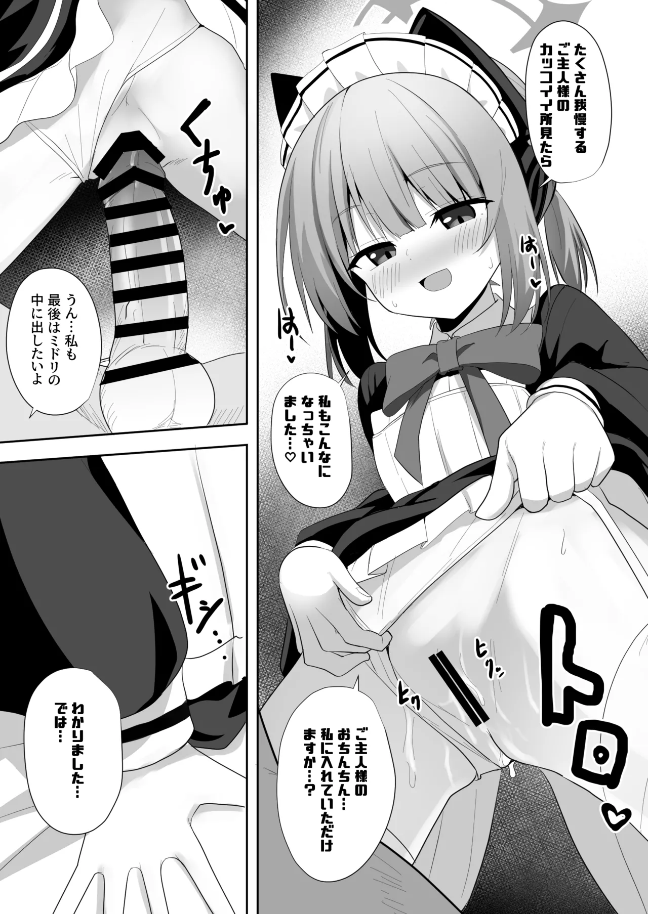 Maid Midori wa Sundome Shitai page 12 full