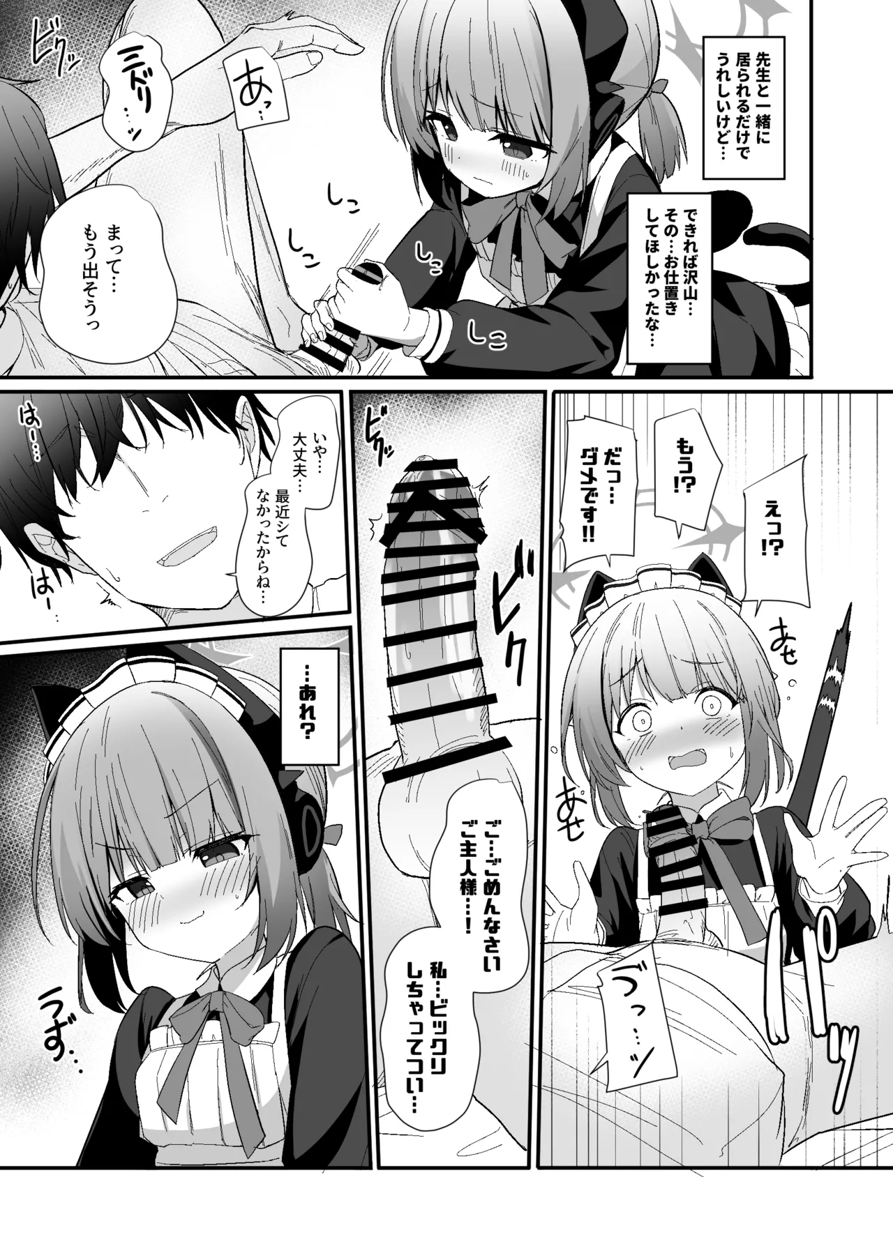 Maid Midori wa Sundome Shitai page 6 full