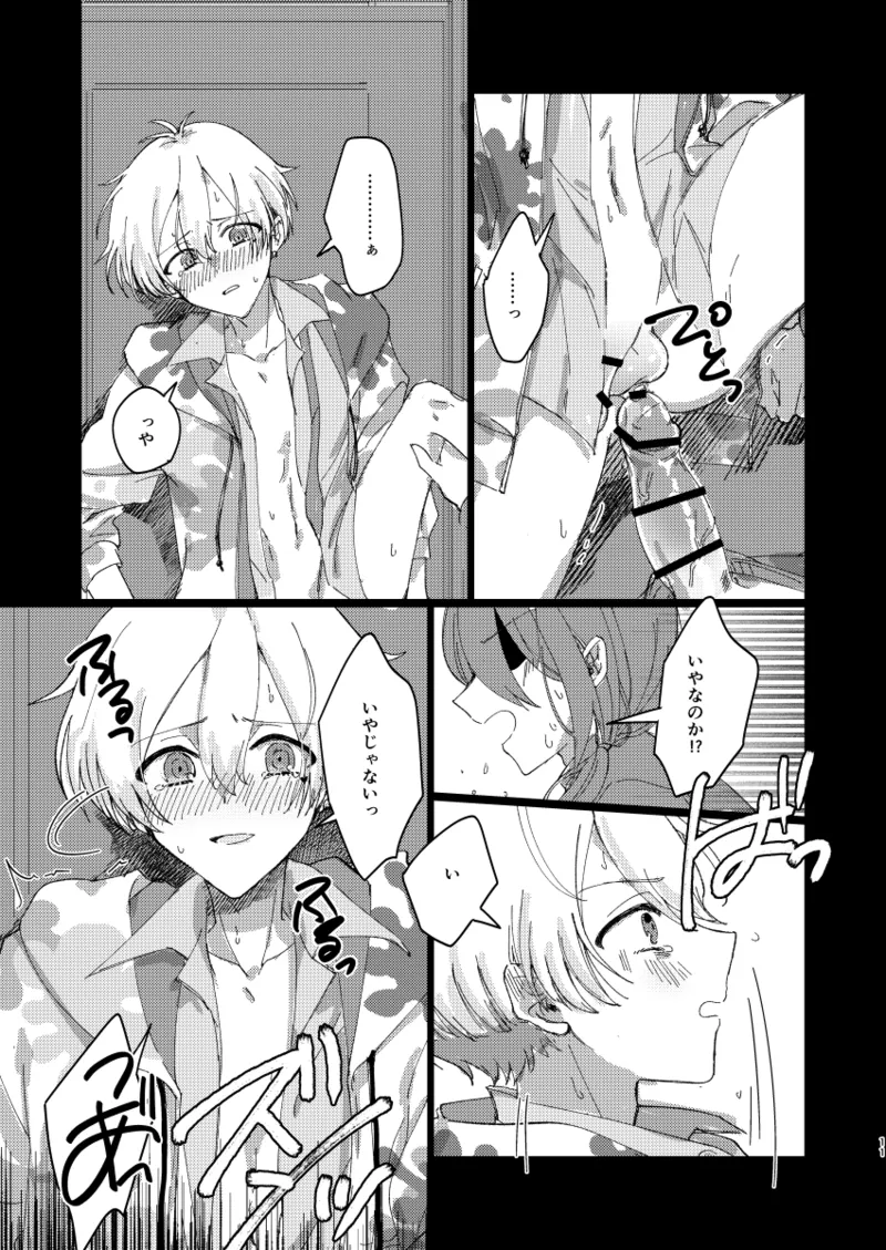 ちゃんとできてた？ page 10 full