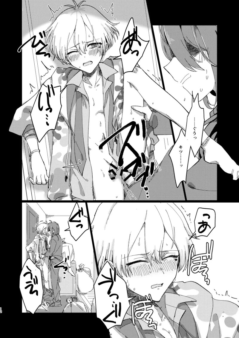 ちゃんとできてた？ page 11 full