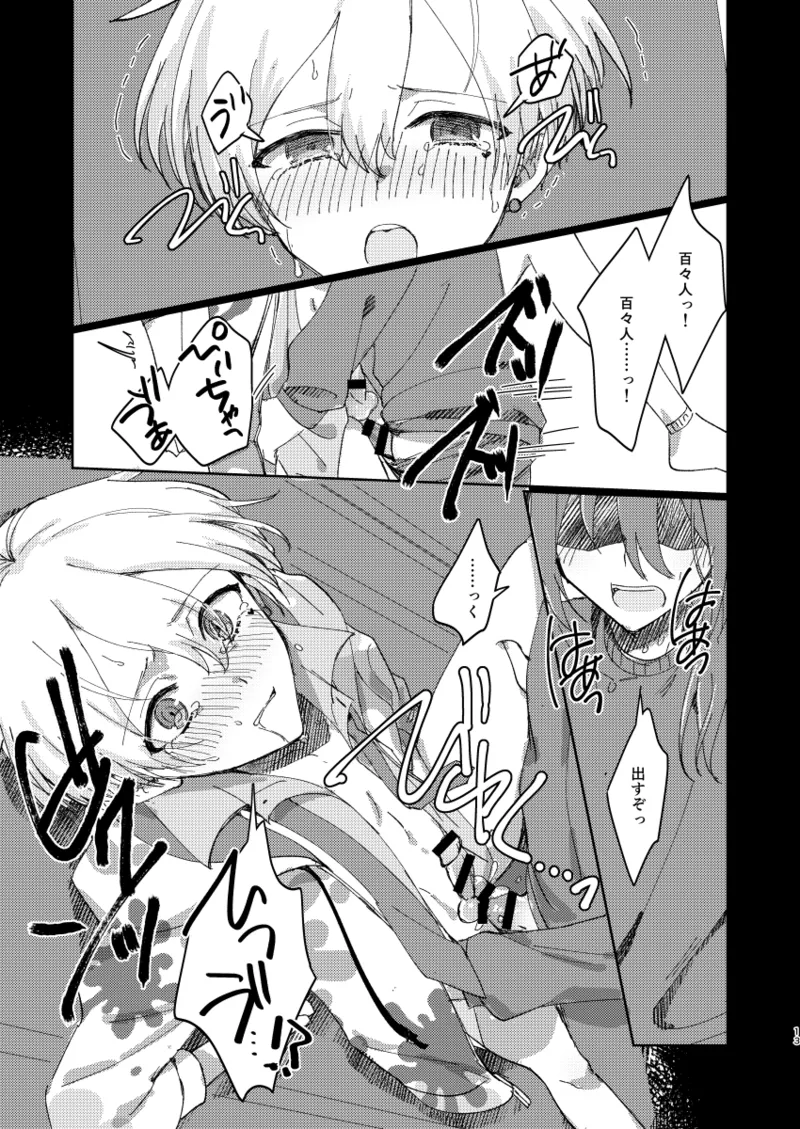 ちゃんとできてた？ page 12 full