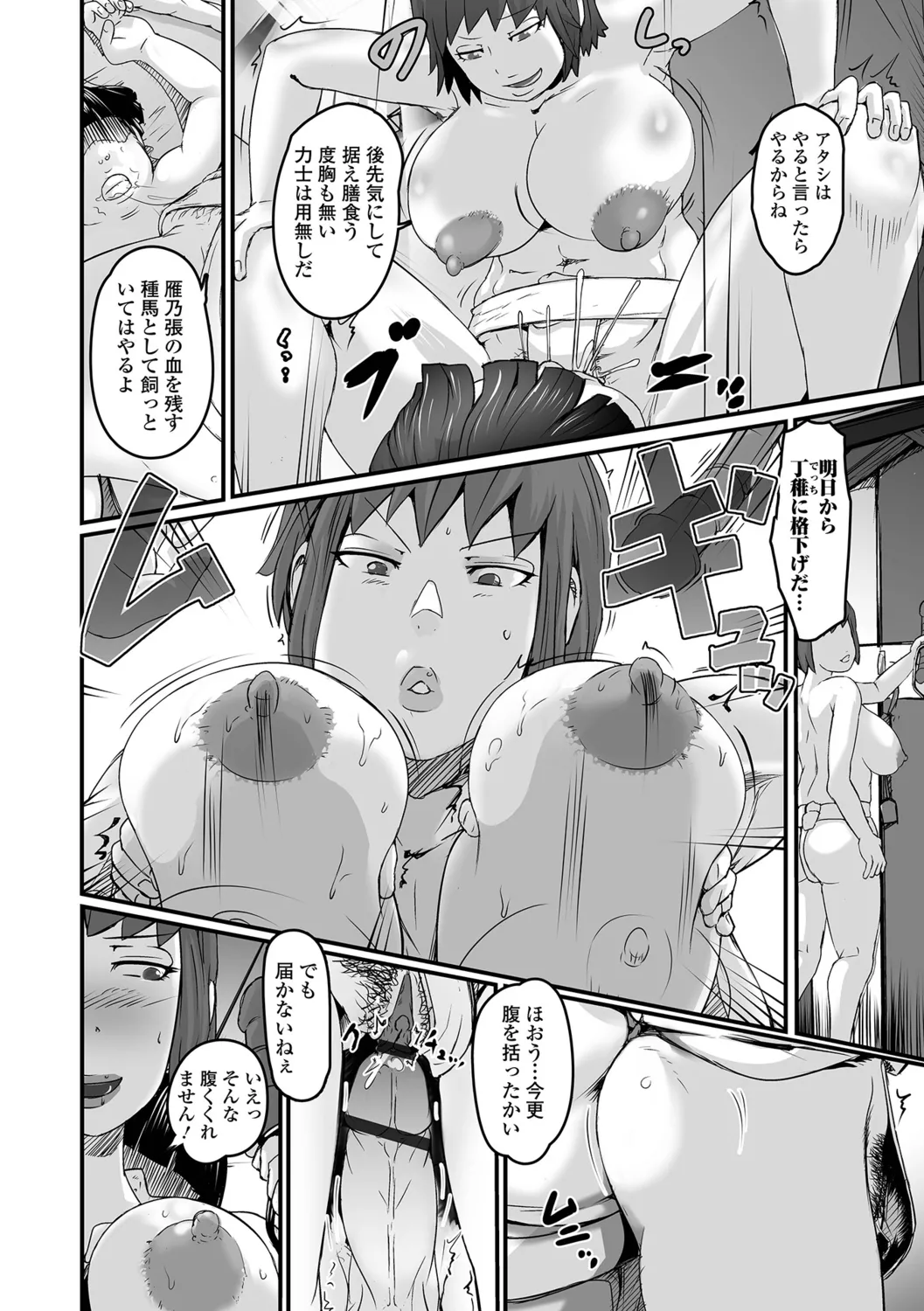 Oku-san Hatsujouchuu page 12 full