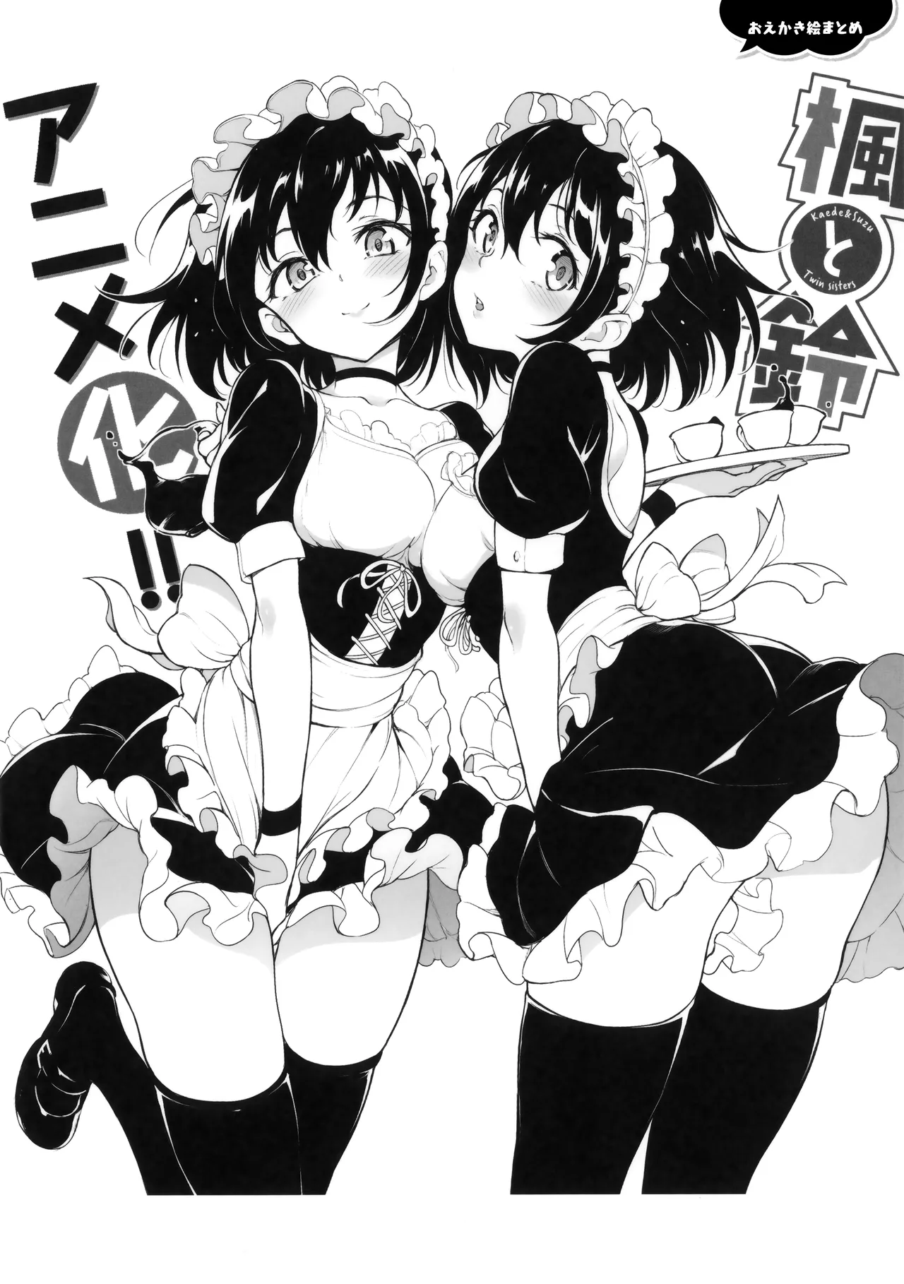 Kaede to Suzu Melonbooks Kounyuu Tokuten Shousasshi page 4 full