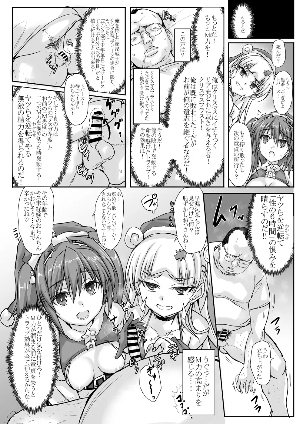 Trap Card "Anti Christmas" Hatsudou!! page 12 full